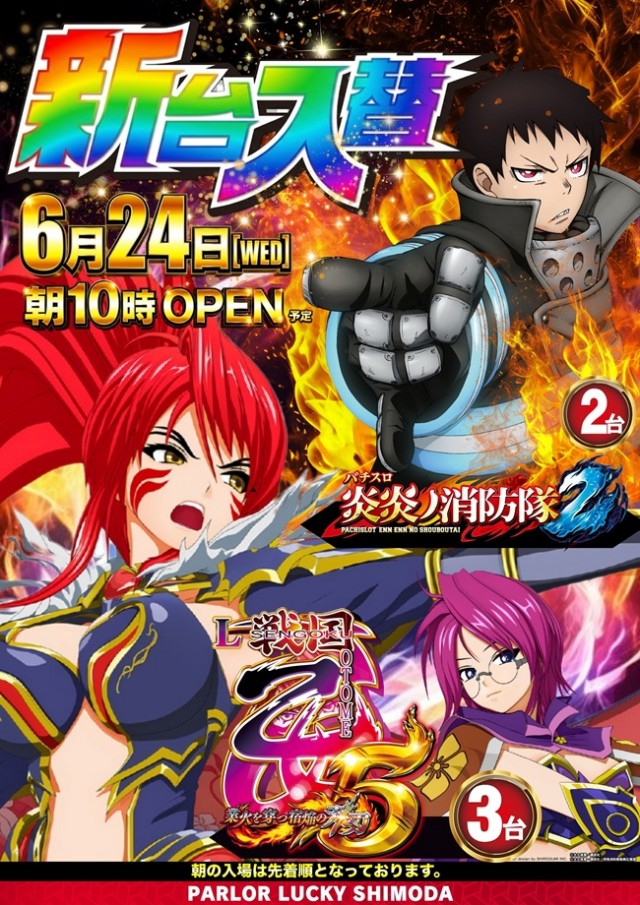 パーラーラッキー下田店の最新情報画像