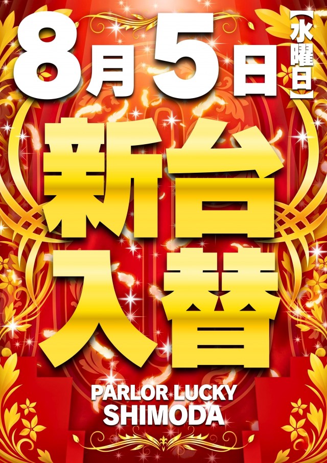 パーラーラッキー下田店の最新情報画像