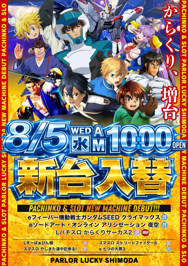 パーラーラッキー下田店の最新情報画像