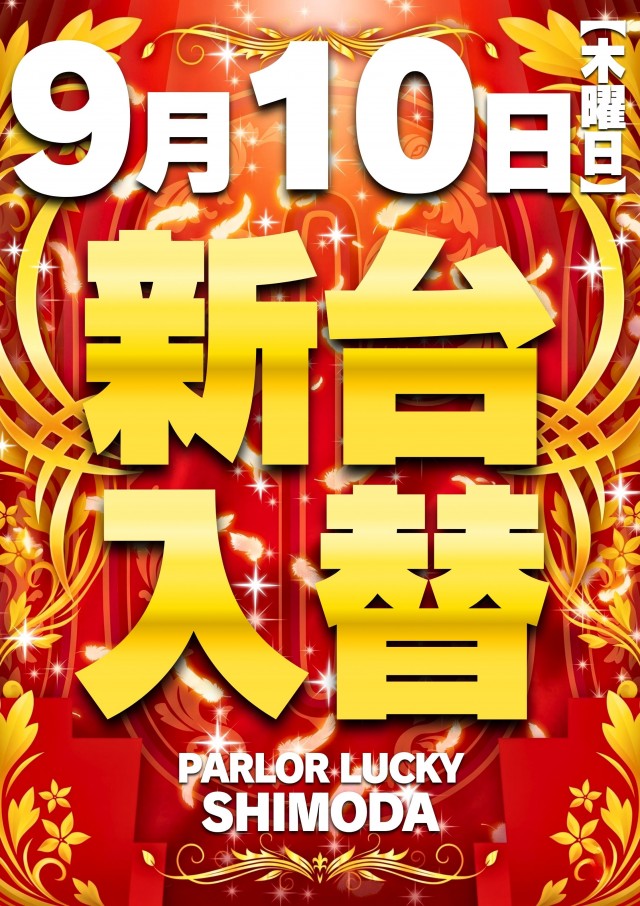 パーラーラッキー下田店の最新情報画像