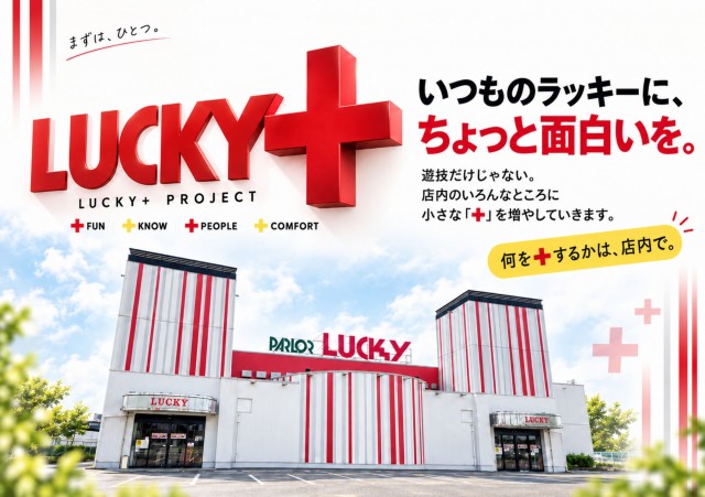 パーラーラッキー下田店の最新情報画像