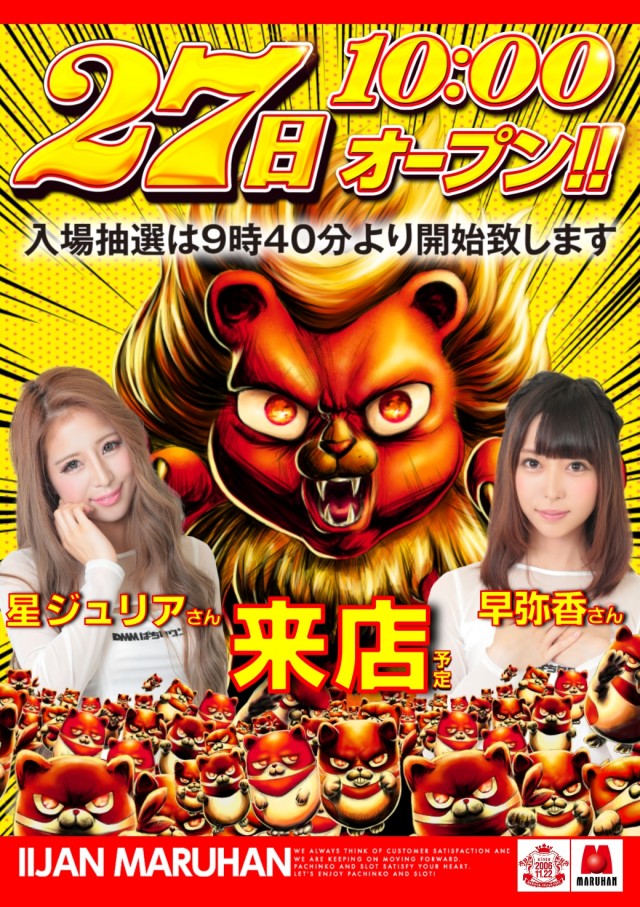 本日、10じオープン！！