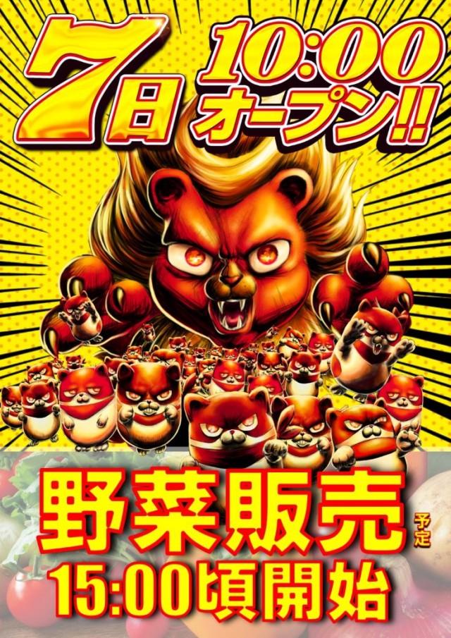 本日、10時オープン！