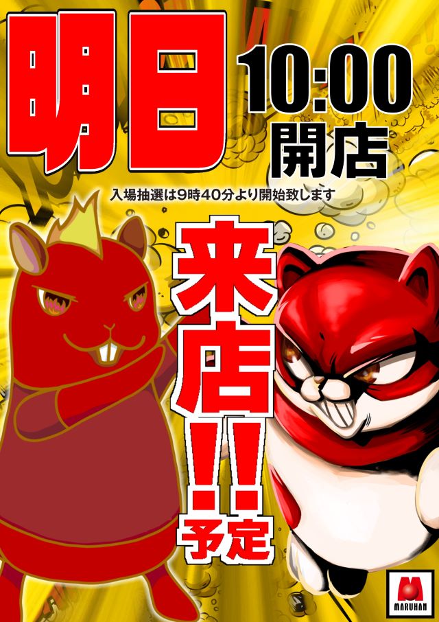 マルハン東与賀店です！