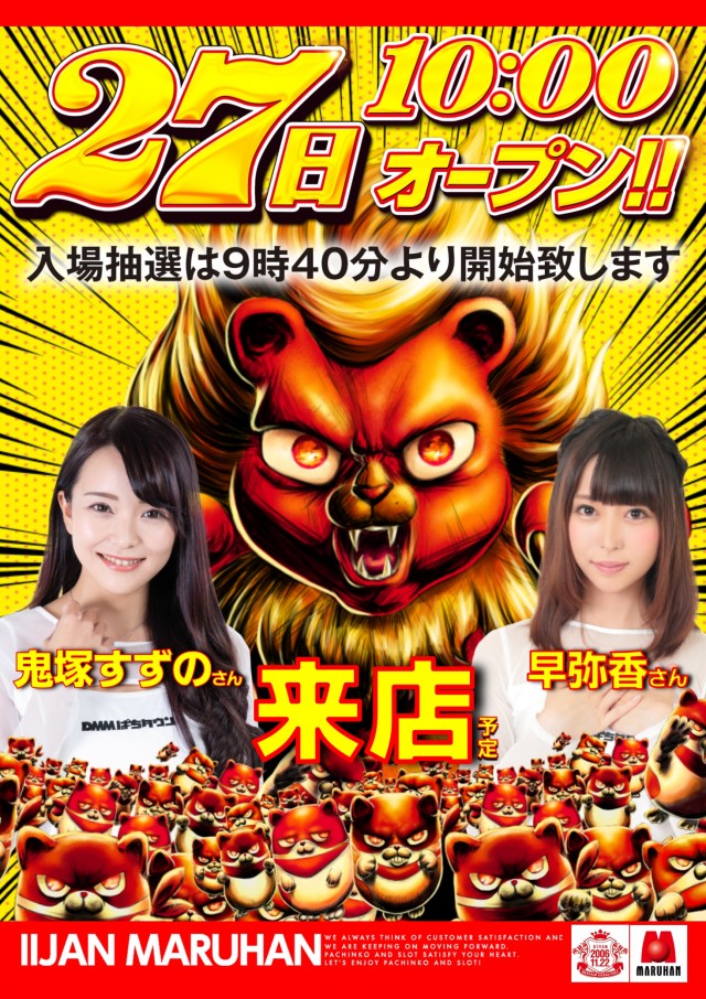 本日、10時開店！