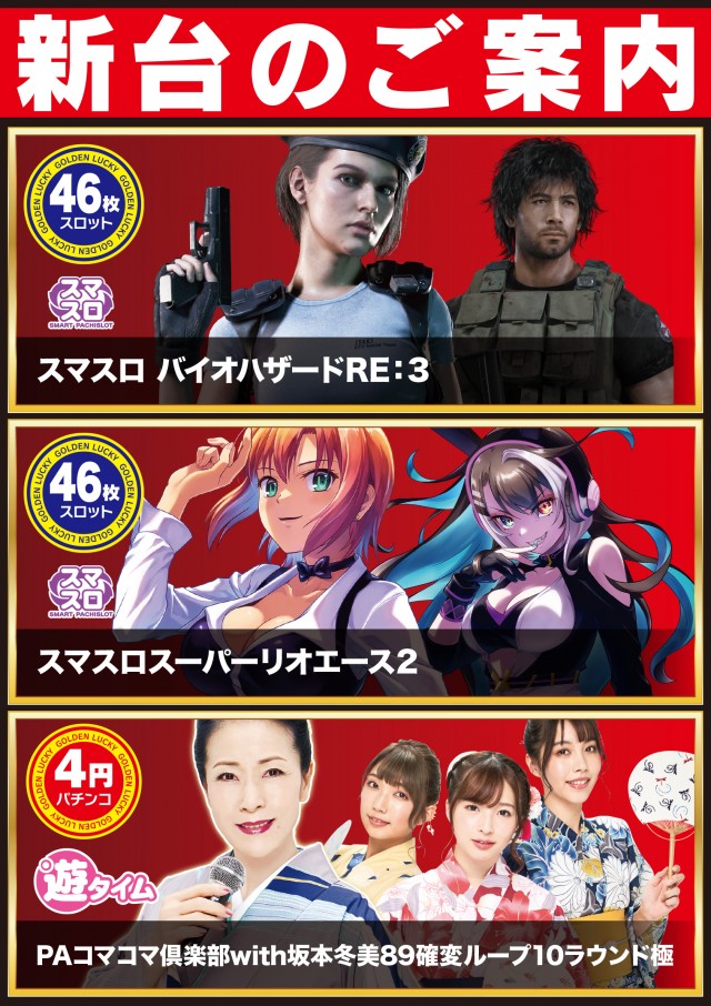 若宮ゴールデンラッキーの最新情報画像