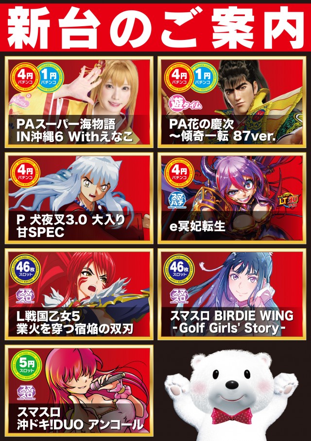 若宮ゴールデンラッキーの最新情報画像