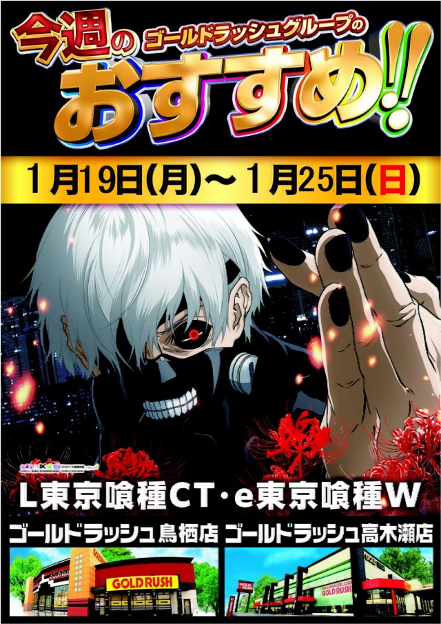 ゴールドラッシュ高木瀬店の最新情報画像