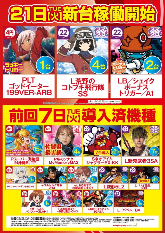 ゴールドラッシュ高木瀬店の最新情報画像