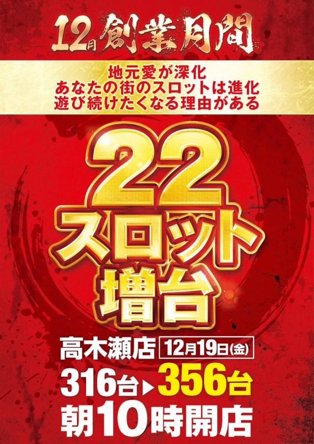 ゴールドラッシュ高木瀬店の最新情報画像