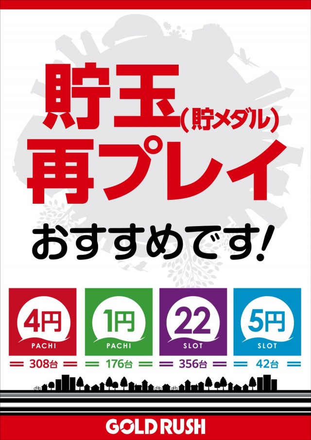 ゴールドラッシュ高木瀬店の最新情報画像
