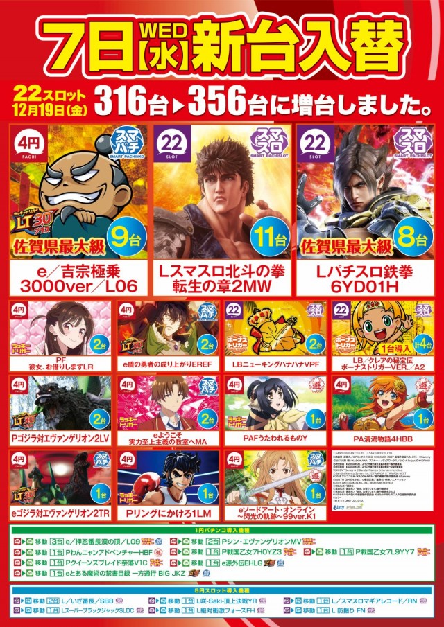 ゴールドラッシュ高木瀬店の最新情報画像