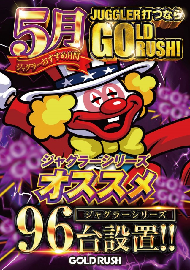 ゴールドラッシュ高木瀬店の最新情報画像