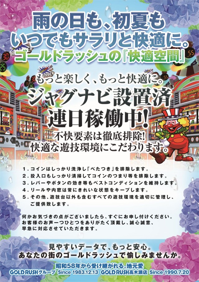 ゴールドラッシュ高木瀬店の最新情報画像