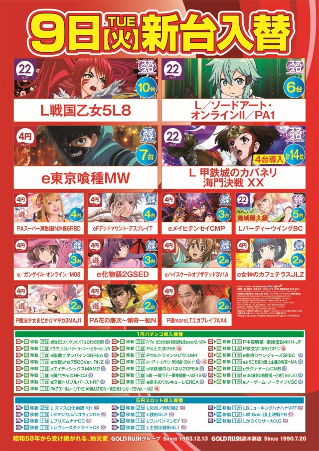 ゴールドラッシュ高木瀬店の最新情報画像