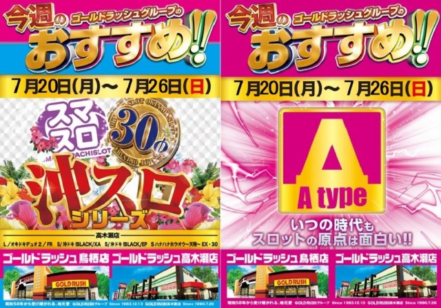 ゴールドラッシュ高木瀬店の最新情報画像