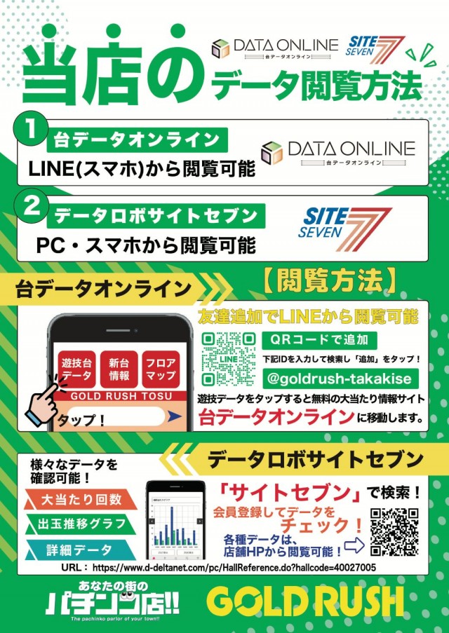 ゴールドラッシュ高木瀬店の最新情報画像