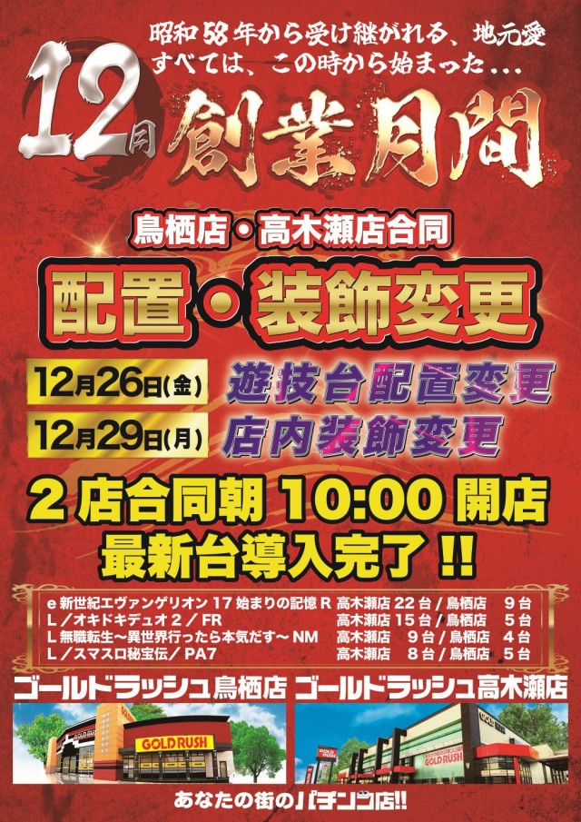 ゴールドラッシュ高木瀬店の最新情報画像