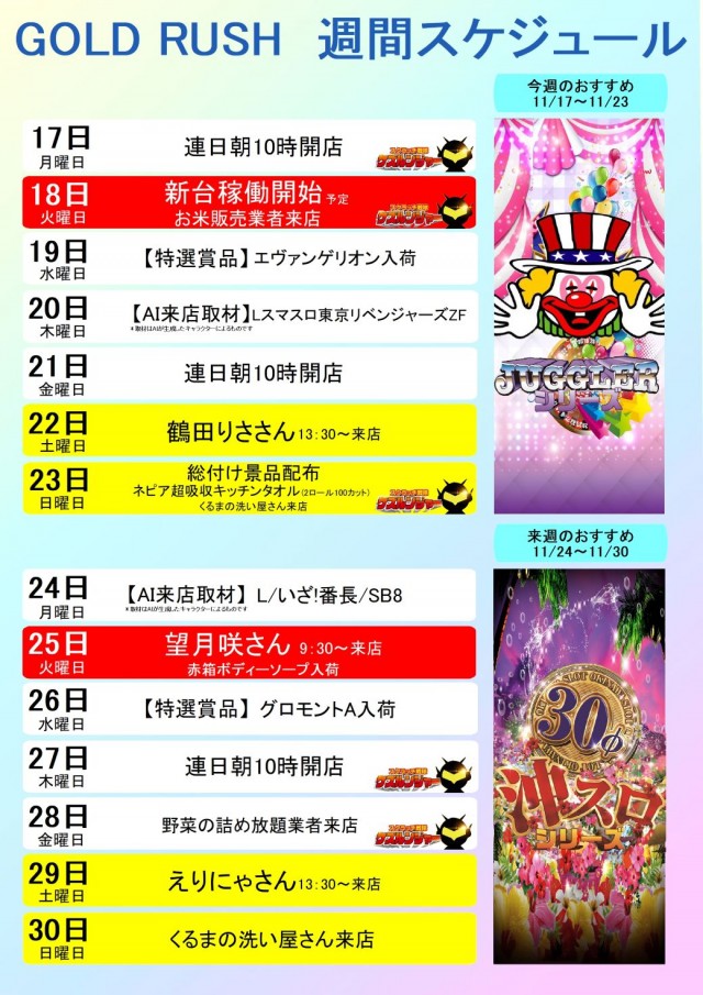 ゴールドラッシュ高木瀬店の最新情報画像