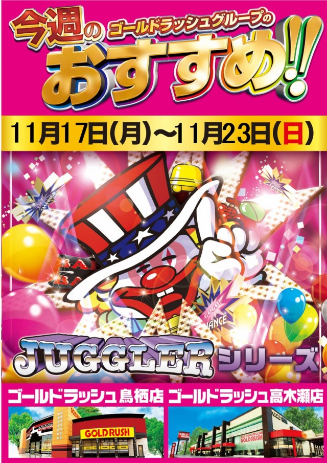 ゴールドラッシュ高木瀬店の最新情報画像