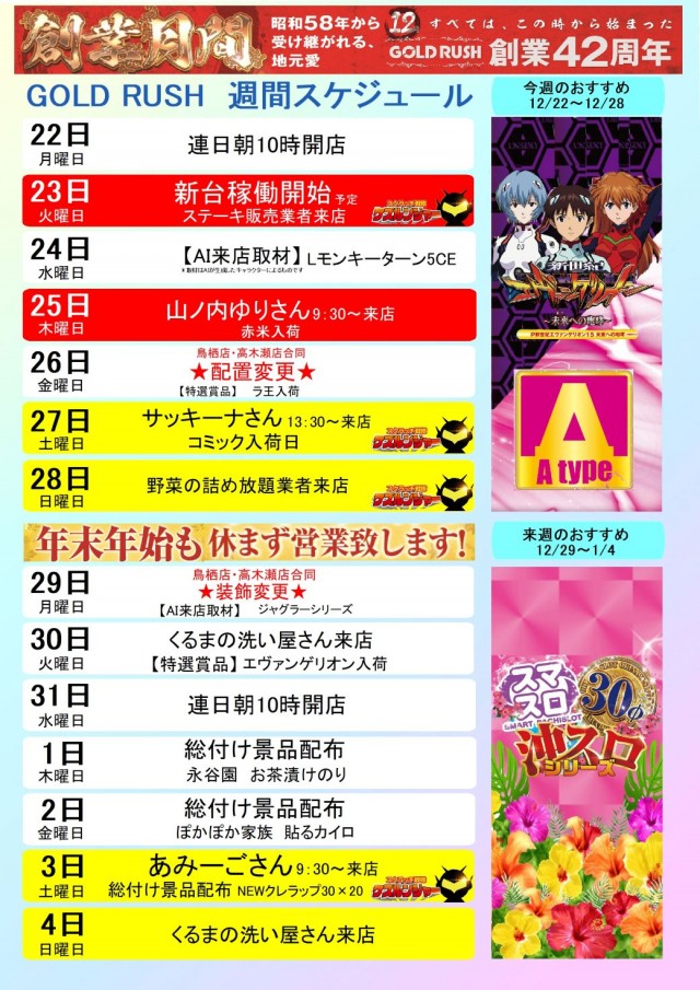 ゴールドラッシュ高木瀬店の最新情報画像