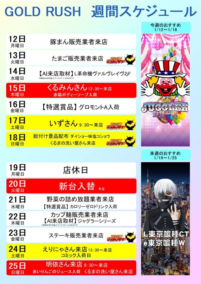ゴールドラッシュ高木瀬店の最新情報画像