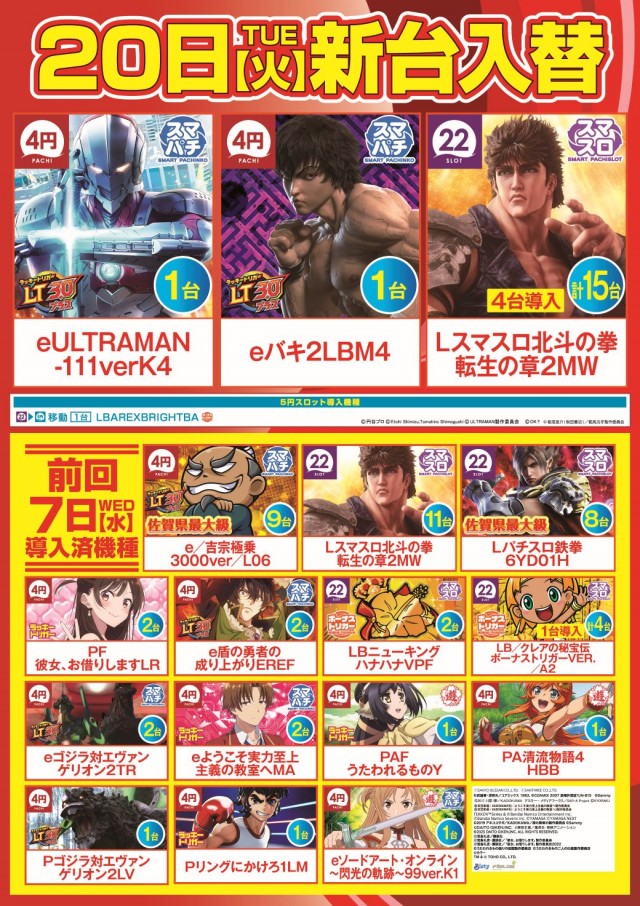 ゴールドラッシュ高木瀬店の最新情報画像