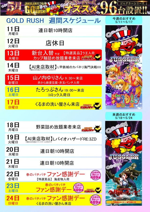 ゴールドラッシュ高木瀬店の最新情報画像