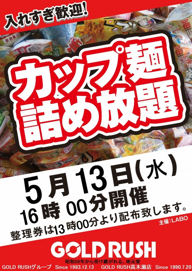 ゴールドラッシュ高木瀬店の最新情報画像