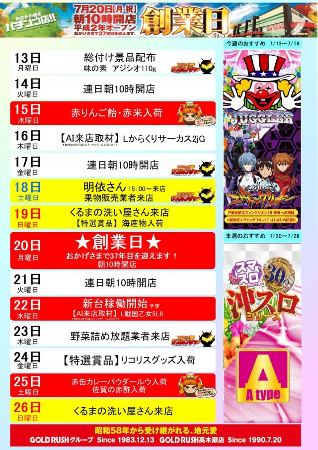ゴールドラッシュ高木瀬店の最新情報画像