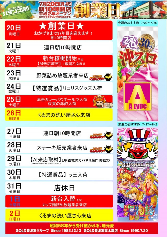 ゴールドラッシュ高木瀬店の最新情報画像