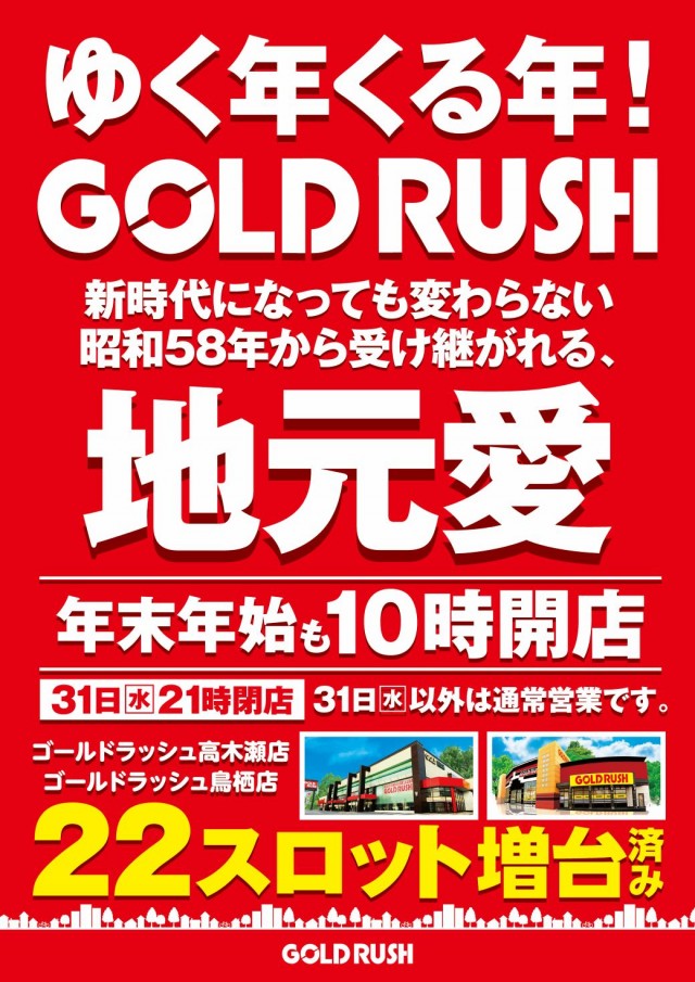 フロアマップ公開中】ゴールドラッシュ高木瀬店 | 佐賀市 佐賀駅