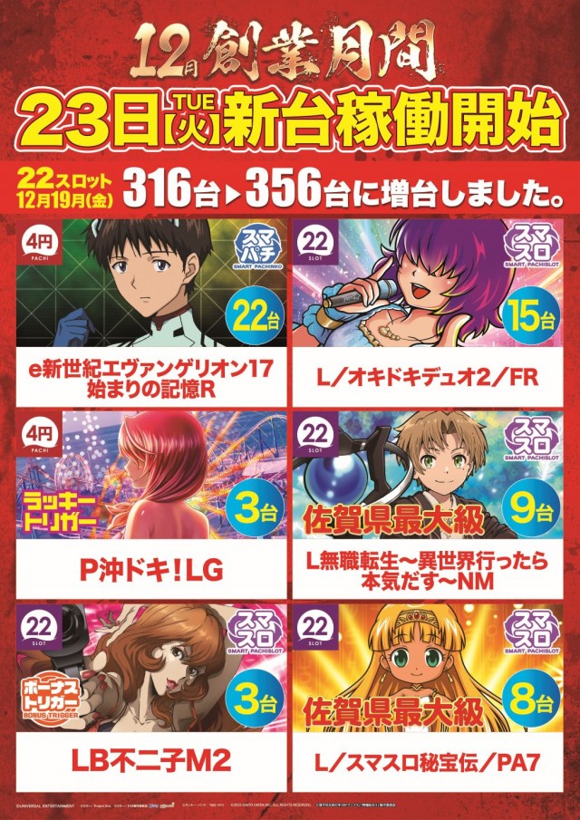 ゴールドラッシュ高木瀬店の最新情報画像