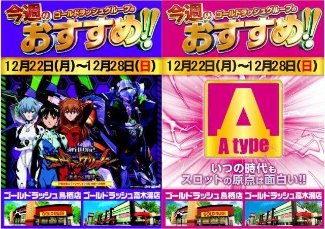 ゴールドラッシュ高木瀬店の最新情報画像