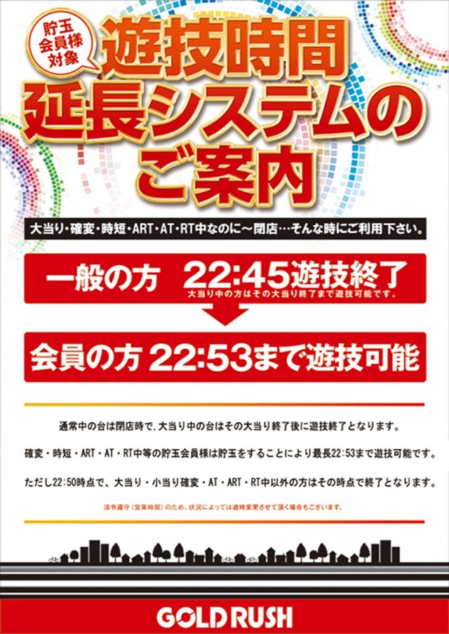ゴールドラッシュ高木瀬店の最新情報画像