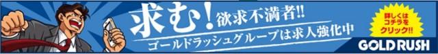 ゴールドラッシュ高木瀬店の最新情報画像