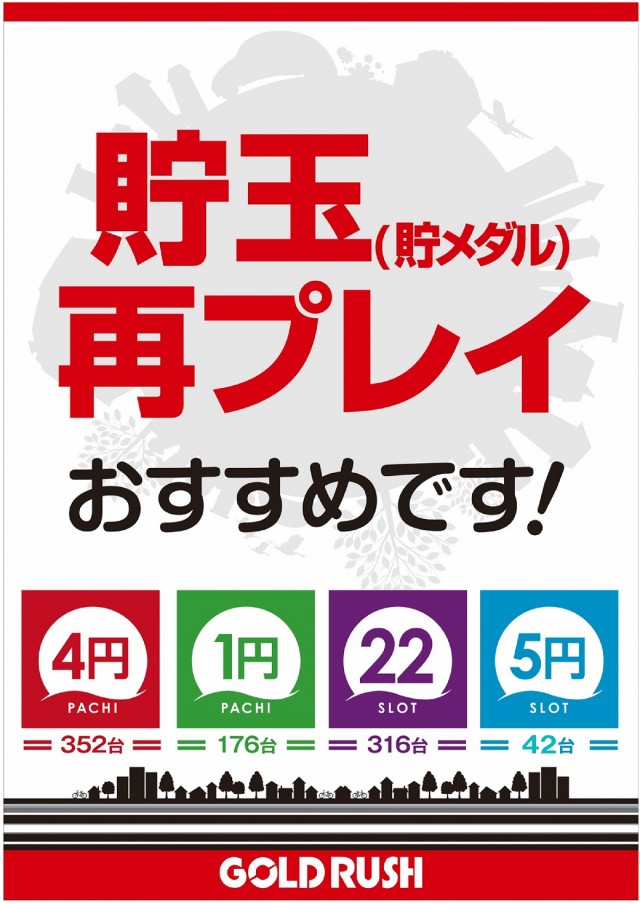 ゴールドラッシュ高木瀬店の最新情報画像