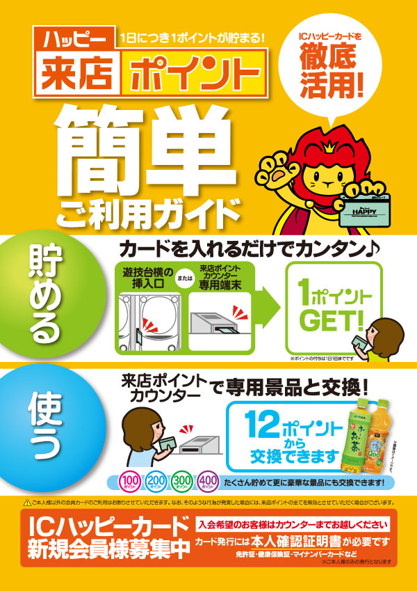 プレイランドハッピー西町店の最新情報画像