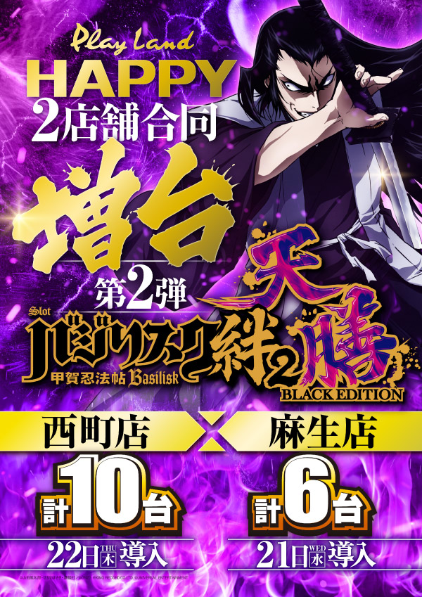 プレイランドハッピー西町店の最新情報画像