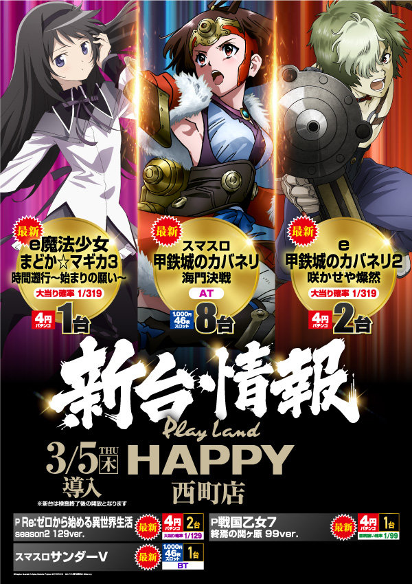 プレイランドハッピー西町店の最新情報画像