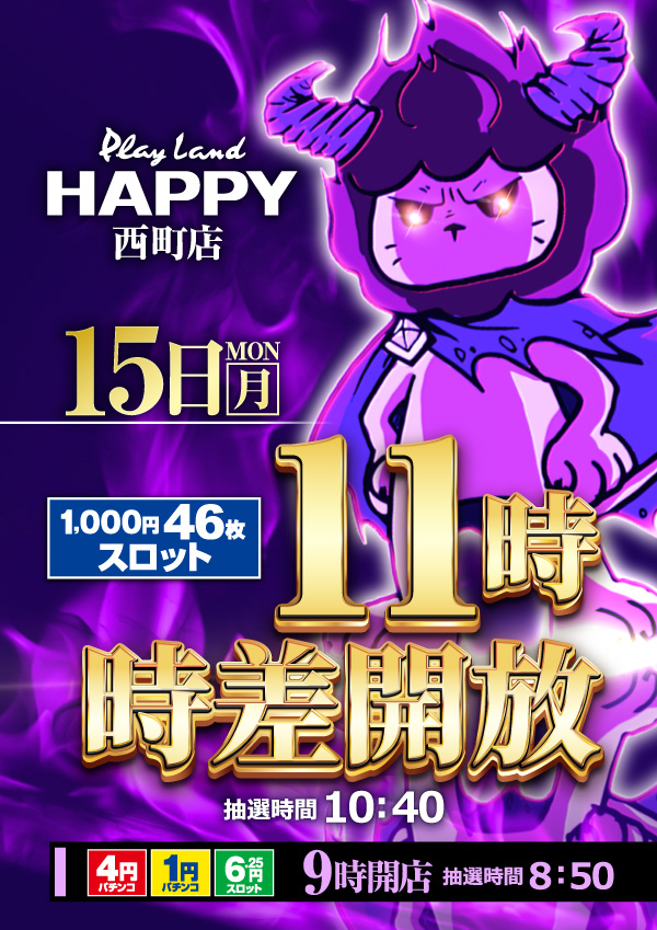 プレイランドハッピー西町店の最新情報画像
