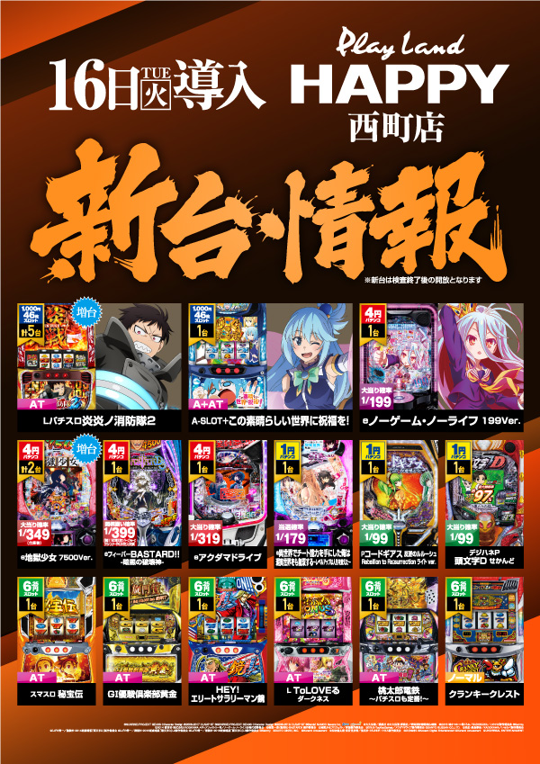 プレイランドハッピー西町店の最新情報画像