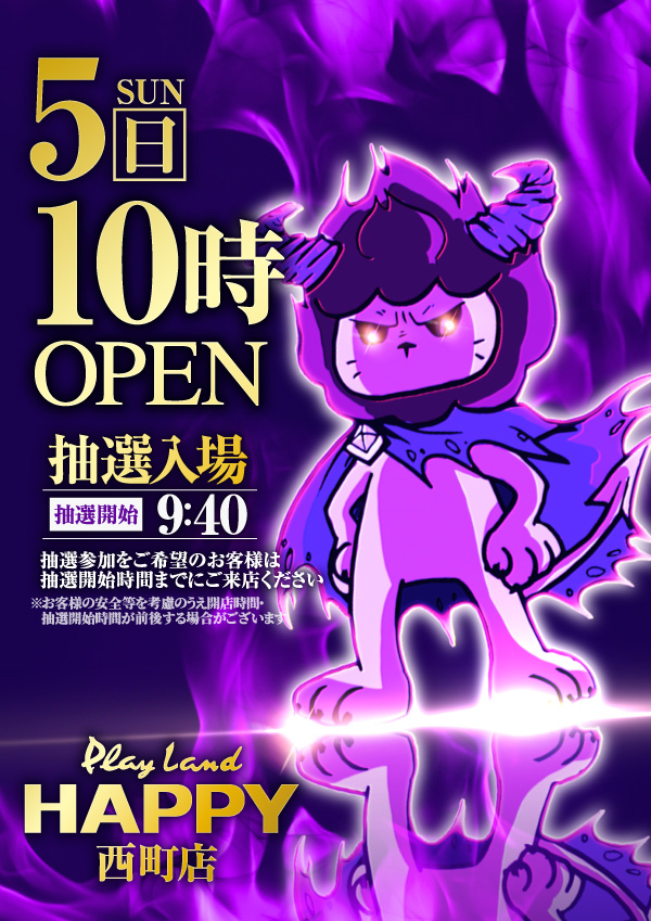 プレイランドハッピー西町店の最新情報画像
