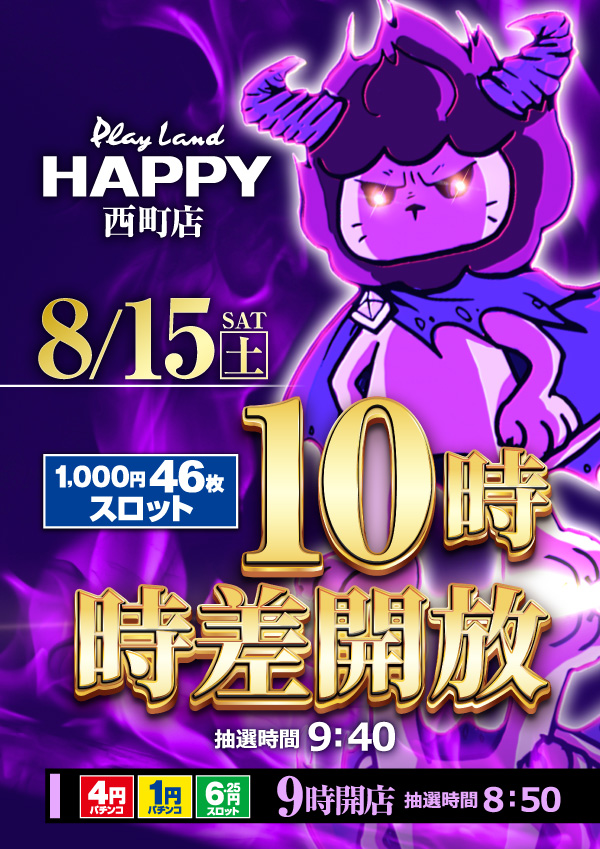 プレイランドハッピー西町店の最新情報画像