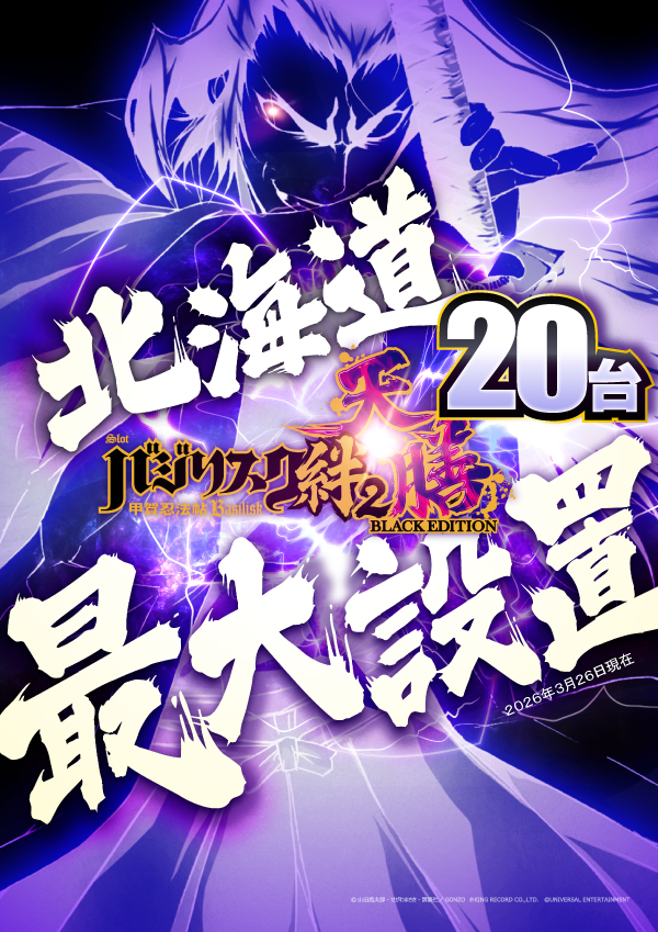 プレイランドハッピー西町店の最新情報画像