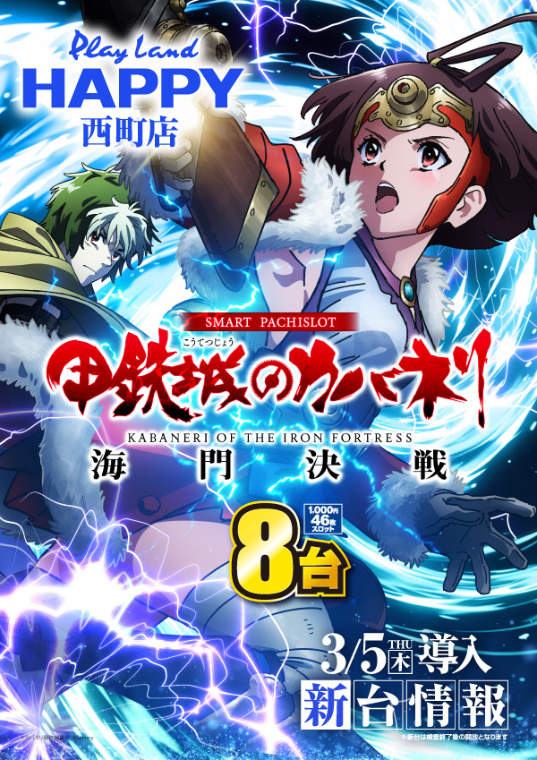 プレイランドハッピー西町店の最新情報画像