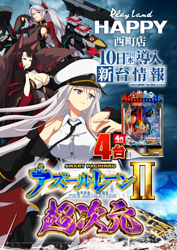 プレイランドハッピー西町店の最新情報画像