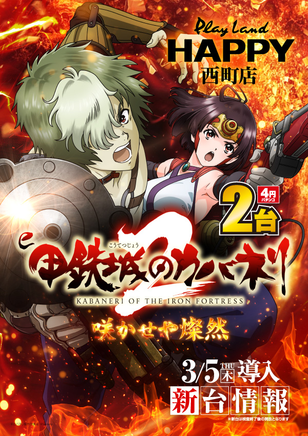 プレイランドハッピー西町店の最新情報画像