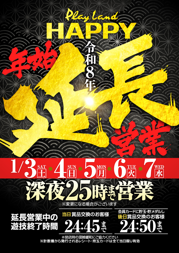 プレイランドハッピー西町店の最新情報画像