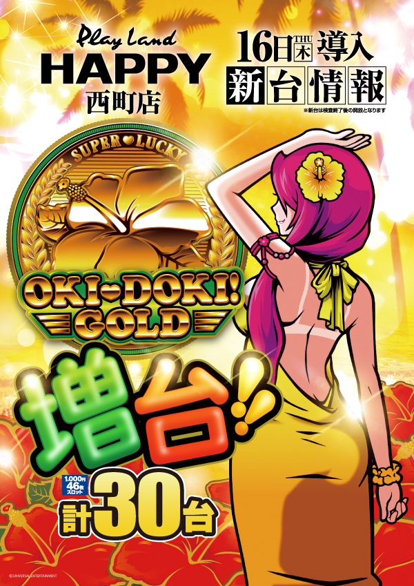 プレイランドハッピー西町店の最新情報画像